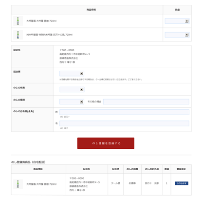 熨斗登録(自宅配送)